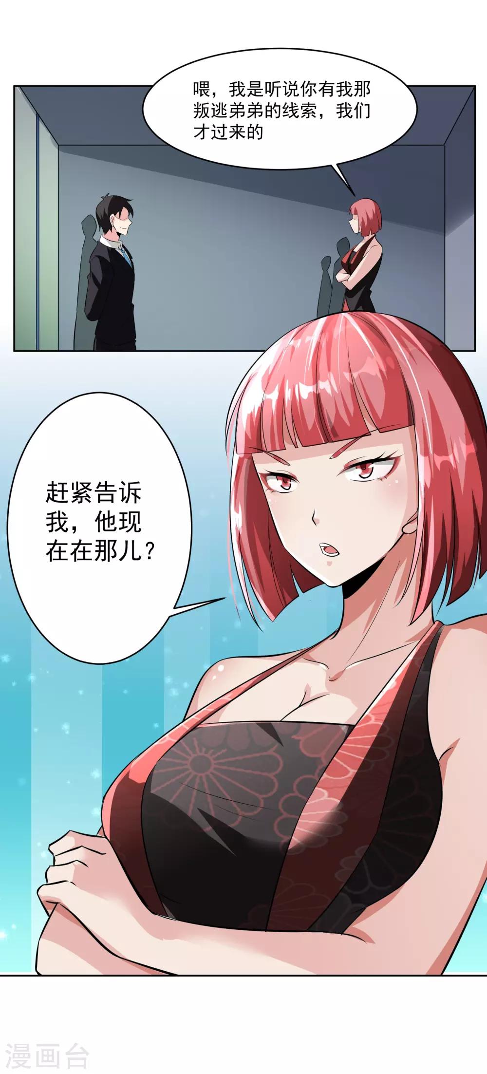 我的王者時間 - 第81話 起始的源點 - 4