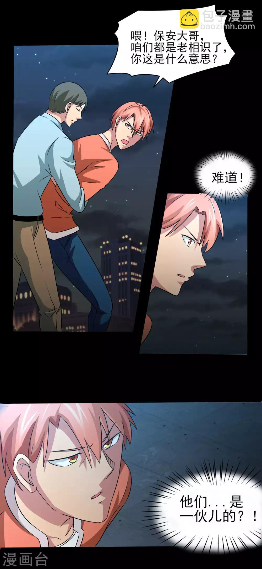 第9话 一伙的！-第10话