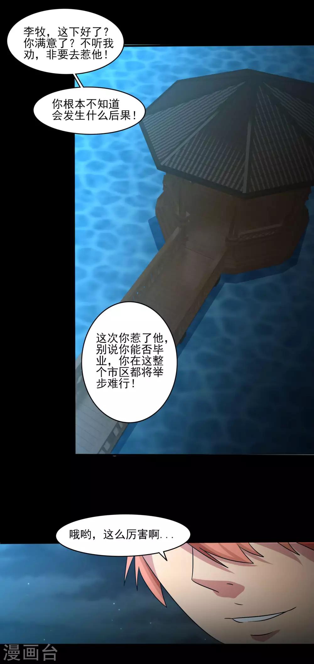 第9话 一伙的！-第10话