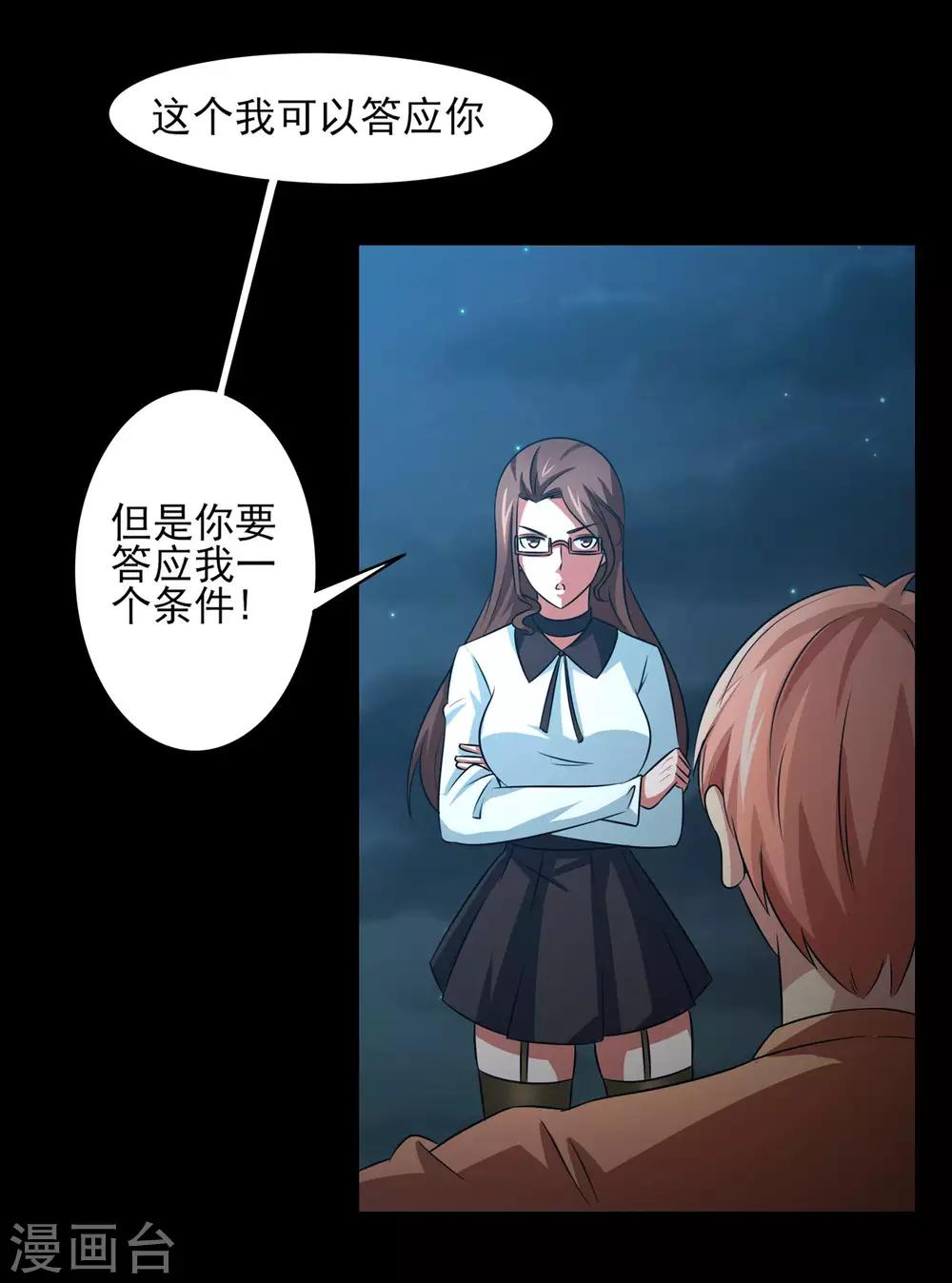 第9话 一伙的！-第10话