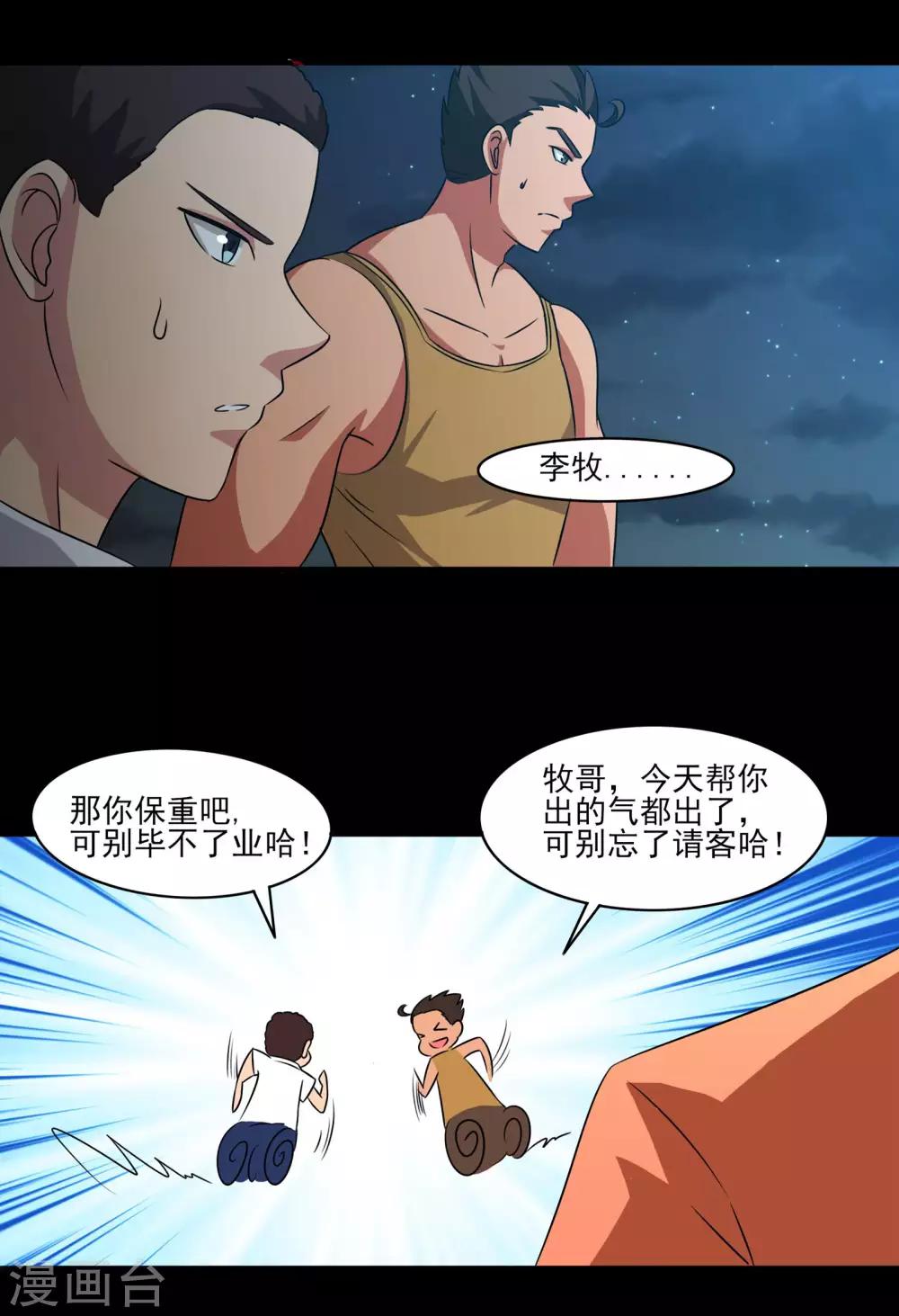 第9话 一伙的！-第10话