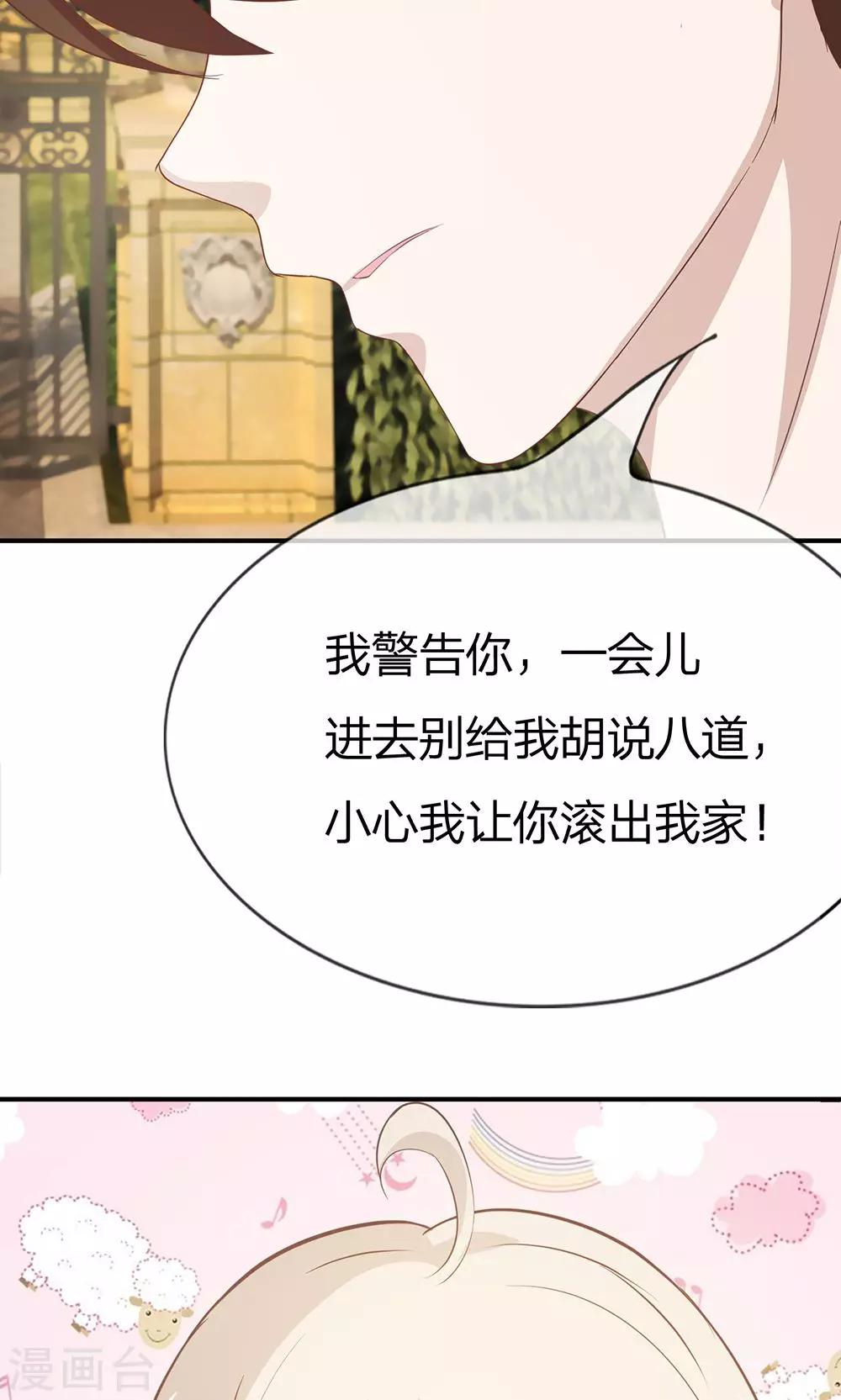 第28话 慕大少爷害怕了？-第28话