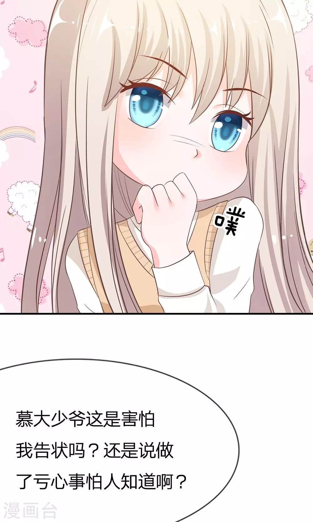 第28话 慕大少爷害怕了？-第28话