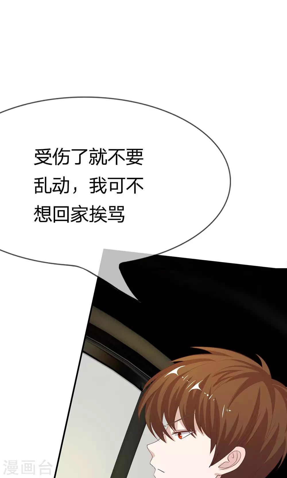 第28话 慕大少爷害怕了？-第28话