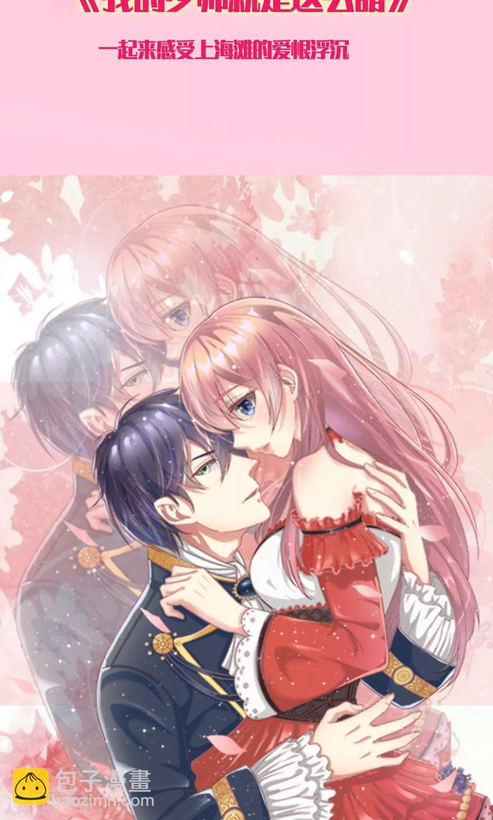 第65-66话 糟了，心跳好快-第50话