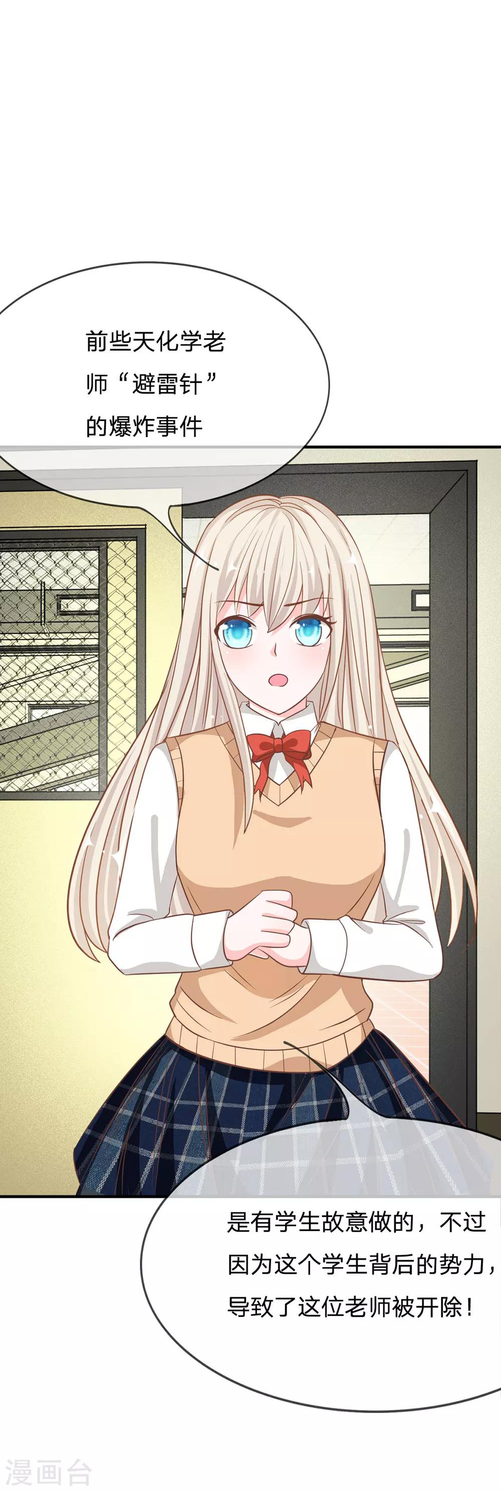 第70话 我要让她身败名裂-第54话