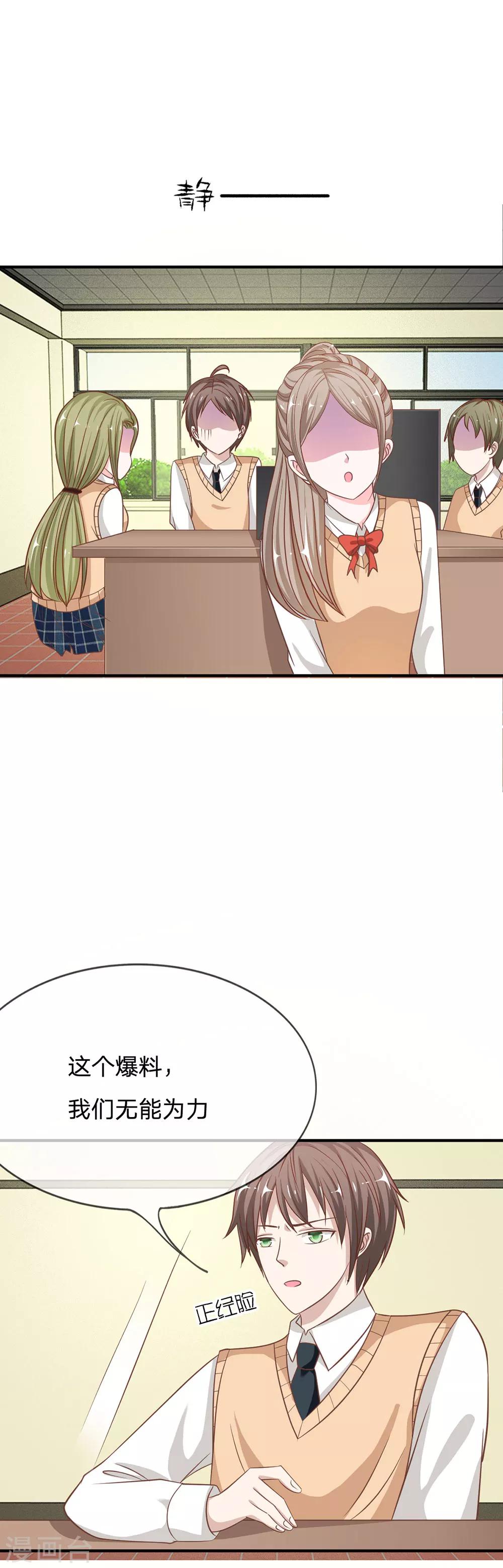 第70话 我要让她身败名裂-第54话