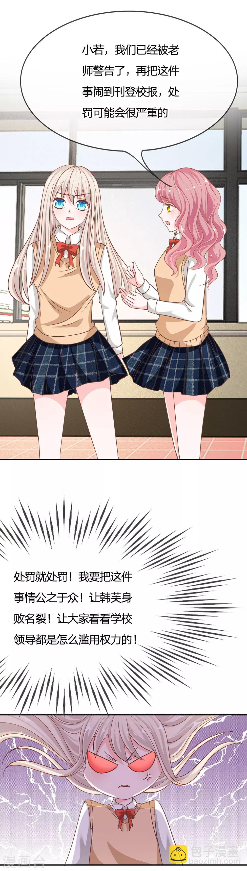 第70话 我要让她身败名裂-第54话