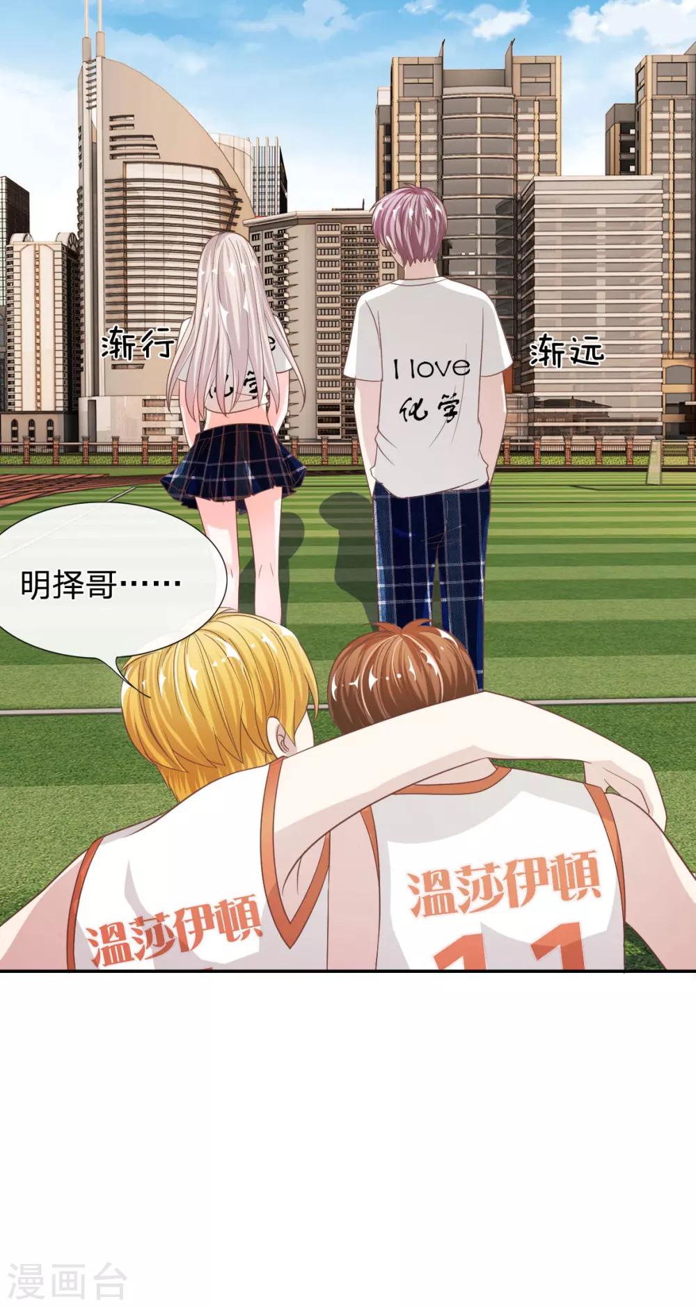 第76话 明择哥不要凶人家嘛-第60话