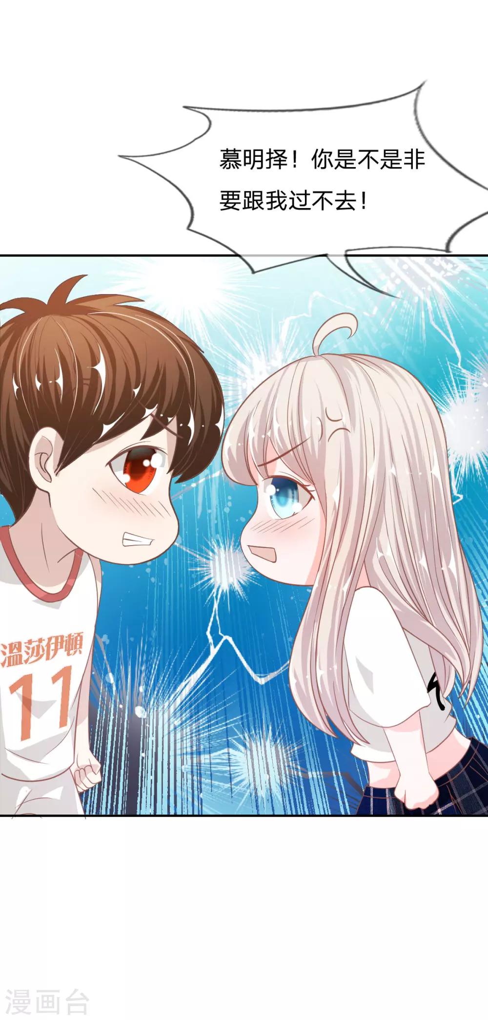 第76话 明择哥不要凶人家嘛-第60话