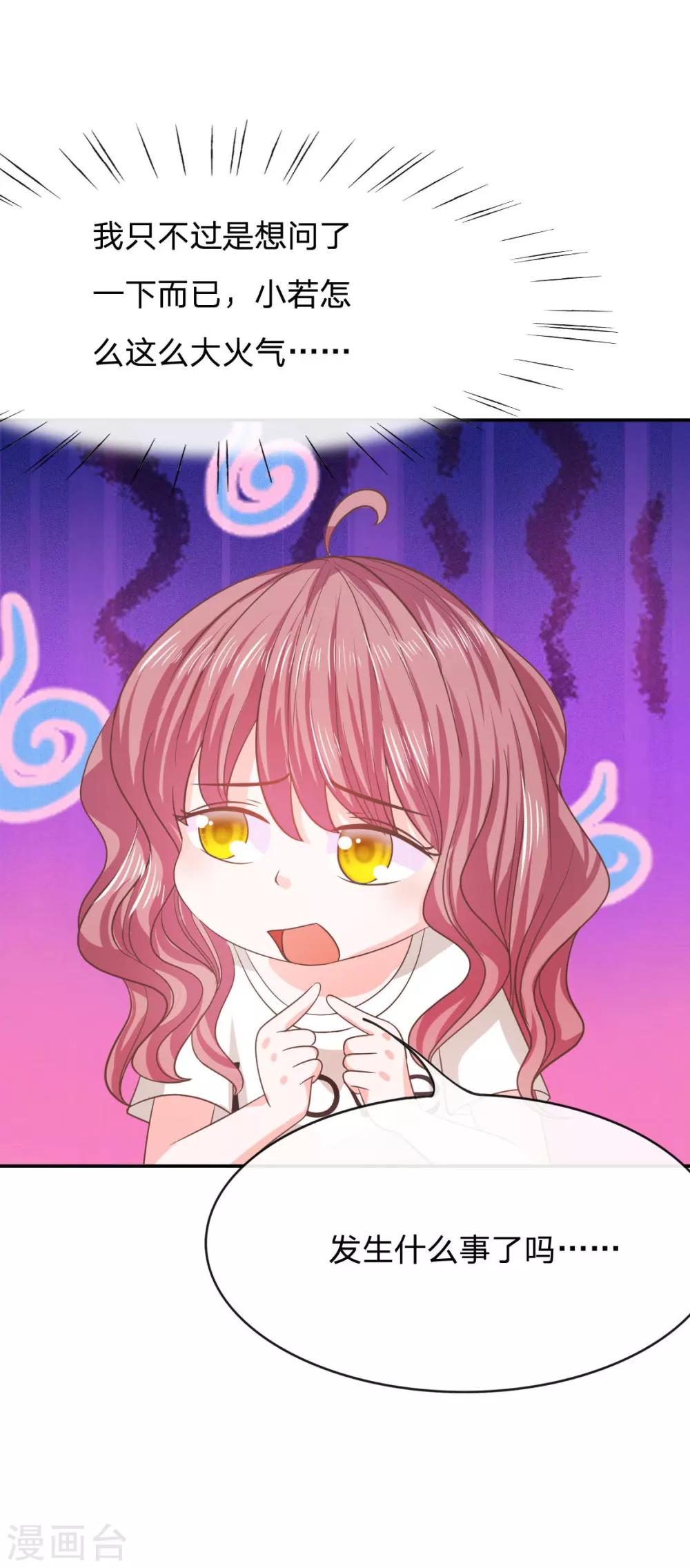 第76话 明择哥不要凶人家嘛-第60话