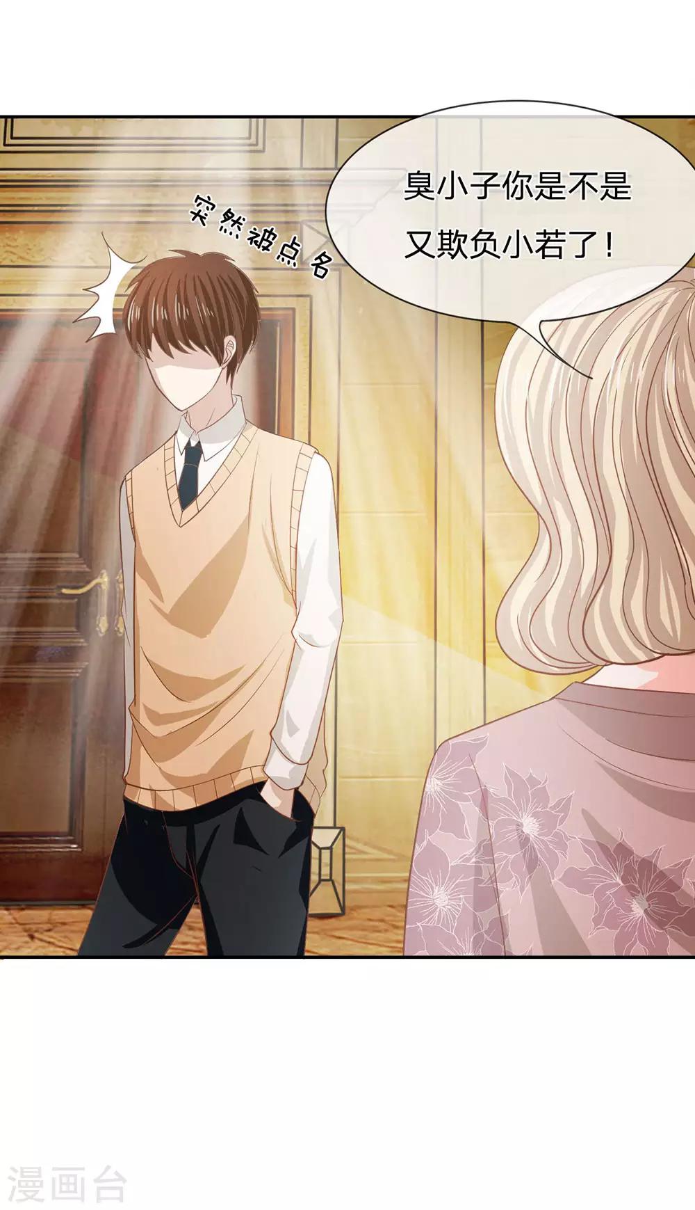 第82话 小若要被开除了？-第66话