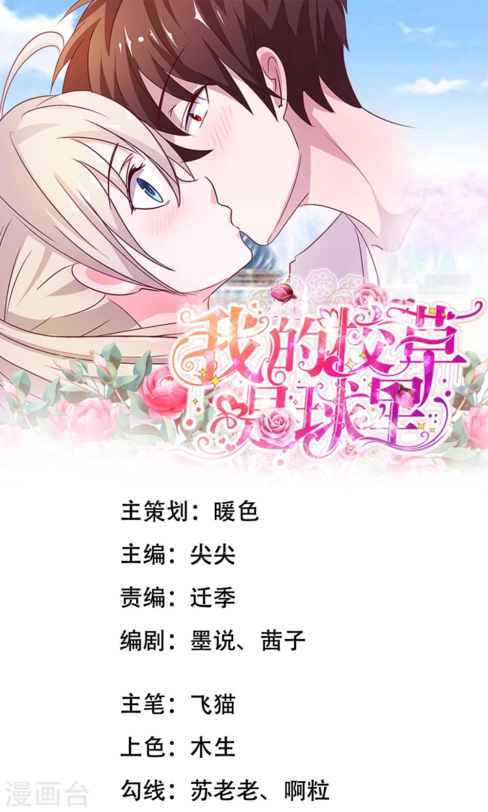 第8话 夏小若要表白-第8话