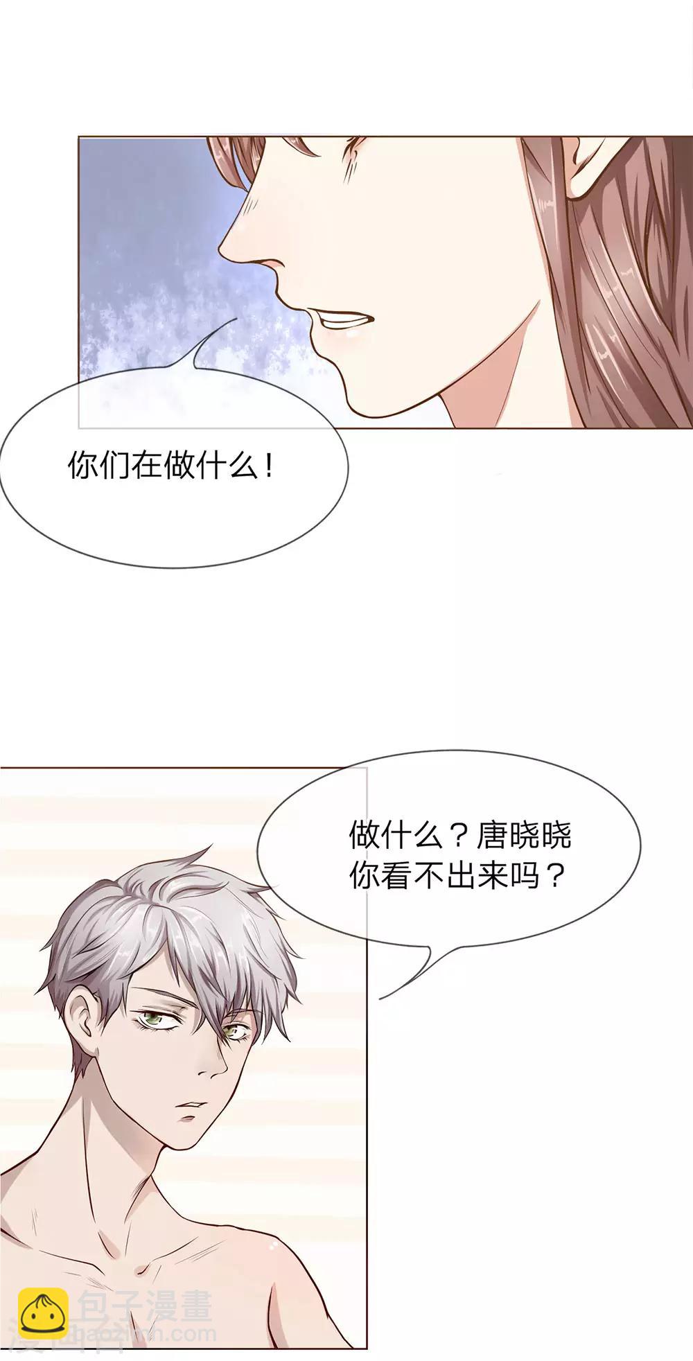 第1话 原来是备胎-第2话