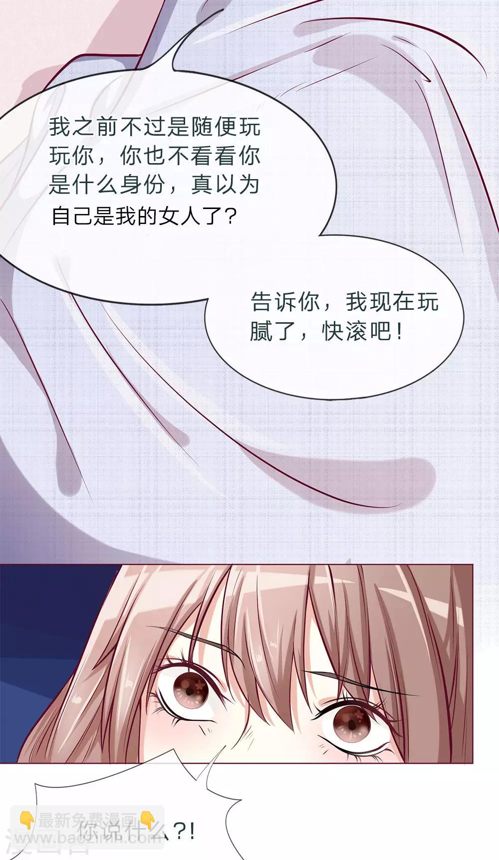 第1话 原来是备胎-第2话