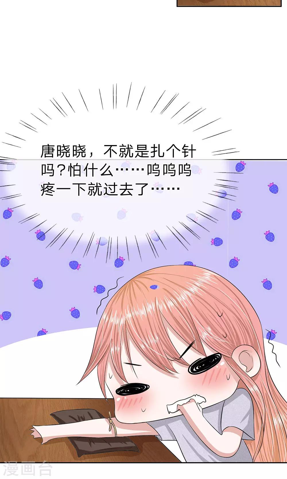 第17话 呜呜呜，一点都不疼!-第18话