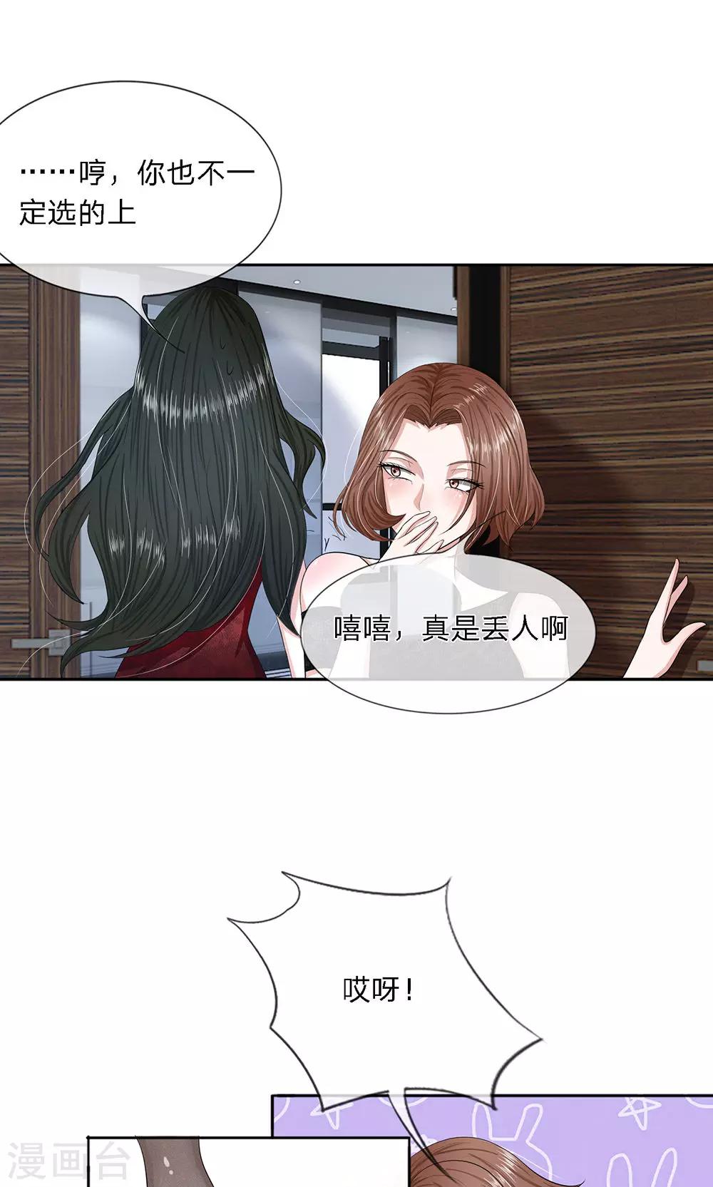 第19话 秘书选拔风波-第20话