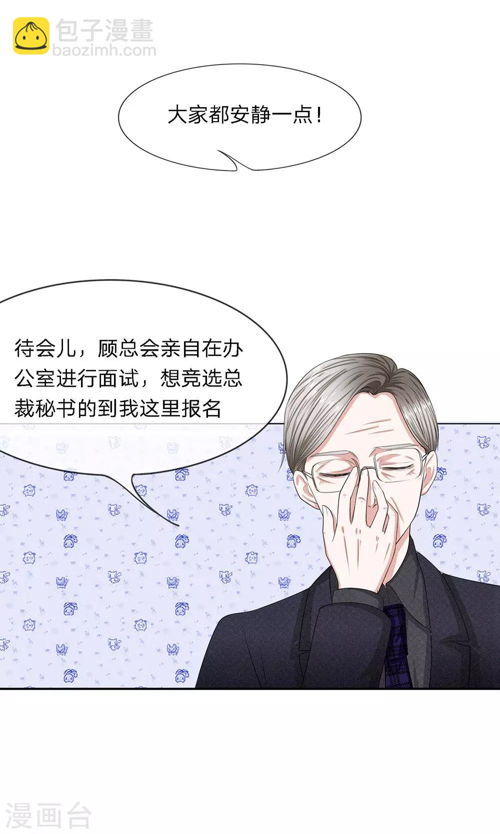 第19话 秘书选拔风波-第20话