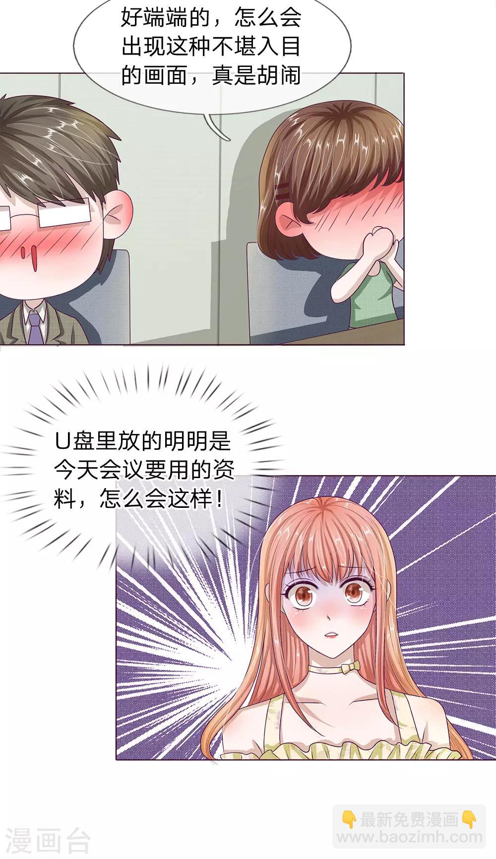 第27话 U盘被掉包了-第28话