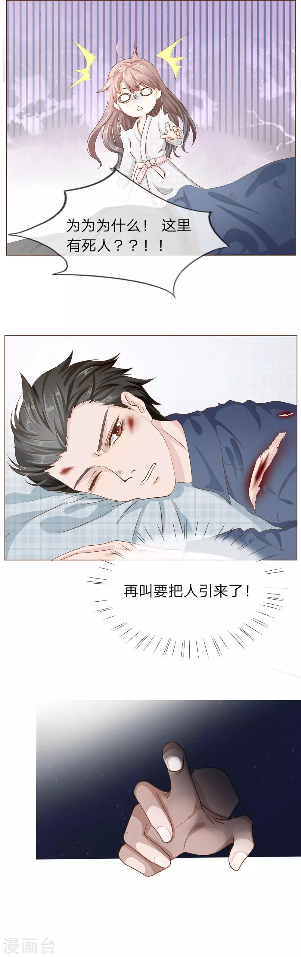 第3话 被天雷袭击的男人-第4话