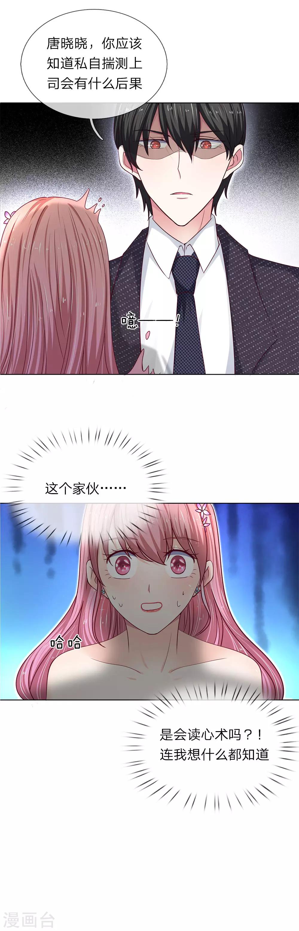 第31话 我不是故意的-第32话