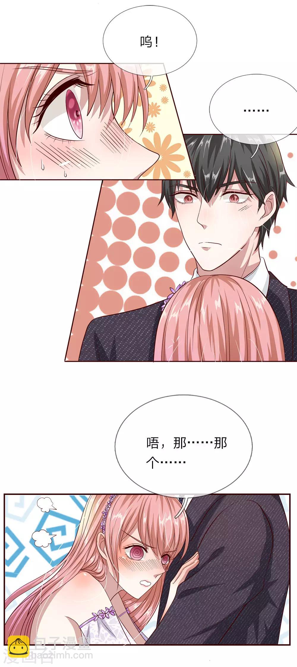 第31话 我不是故意的-第32话