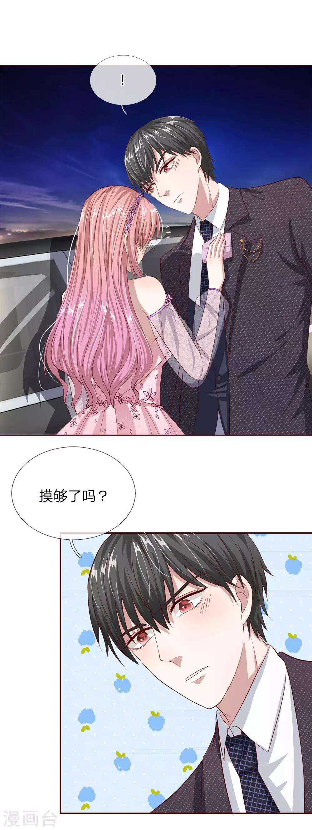 第31话 我不是故意的-第32话