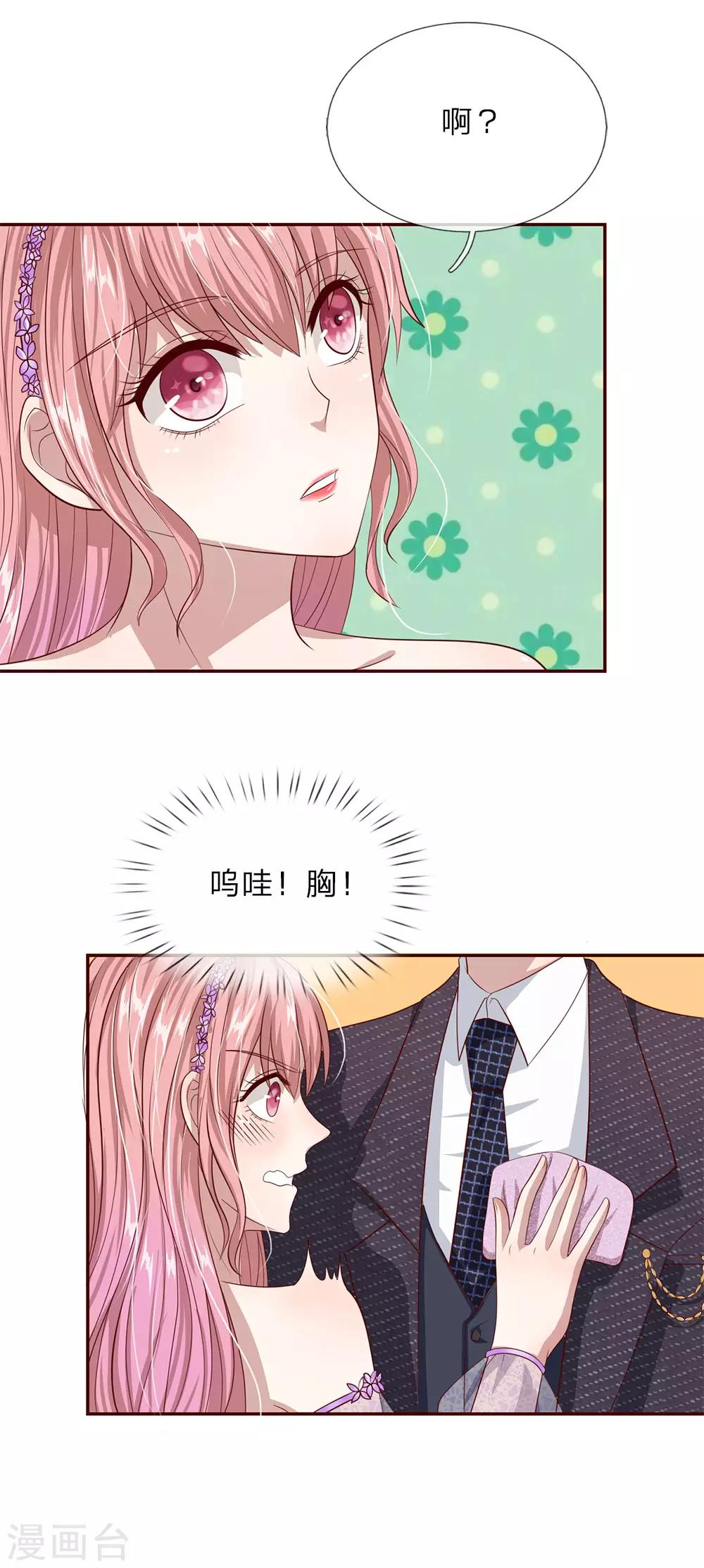 第31话 我不是故意的-第32话