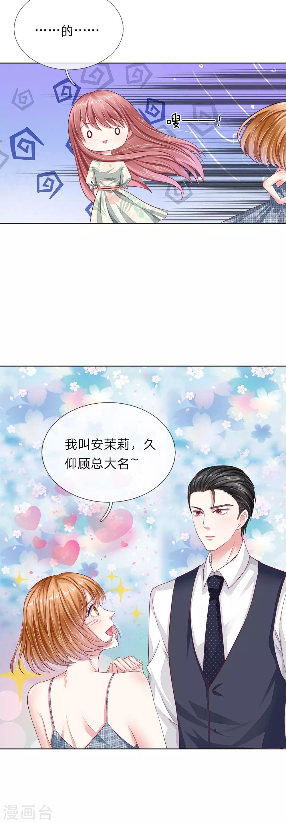 我的吸血鬼總裁 - 第37話 安茉莉的陰謀 - 1