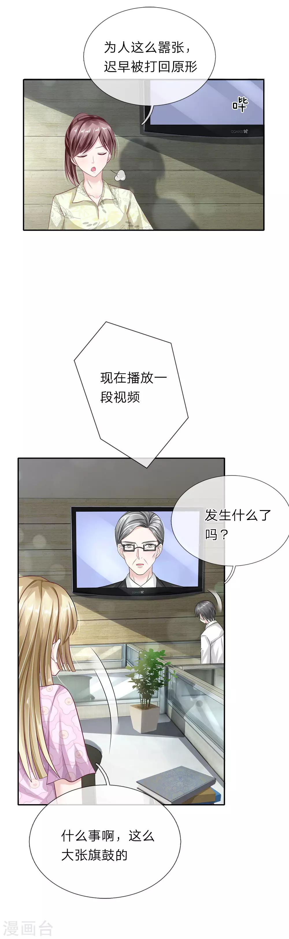 第41话 自作恶，不可活-第42话