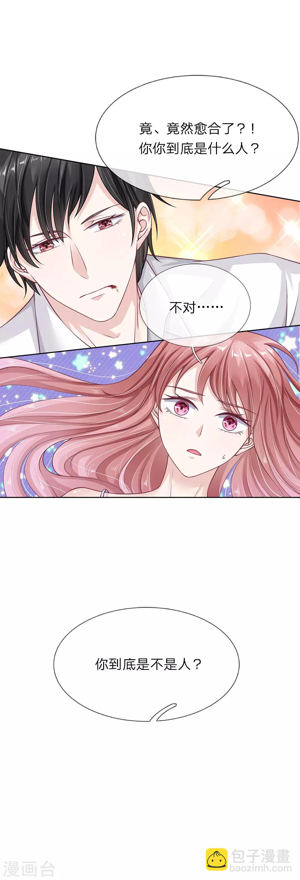 第43话 被察觉的身份-第44话