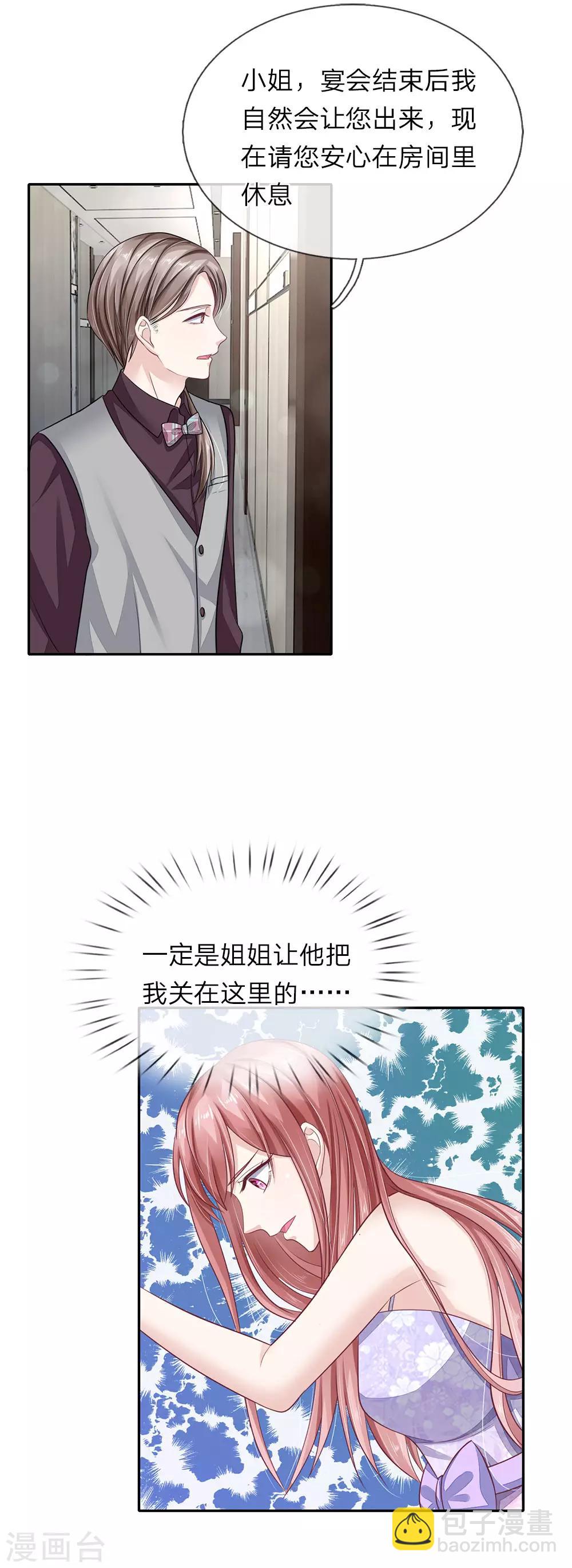 第43话 被察觉的身份-第44话