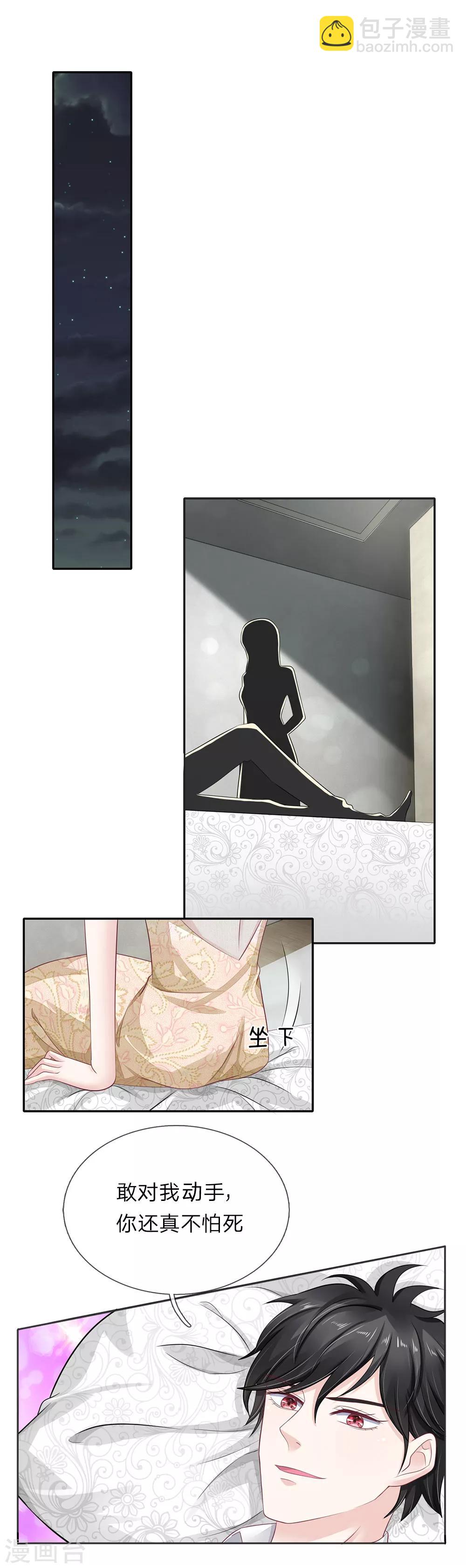 第43话 被察觉的身份-第44话