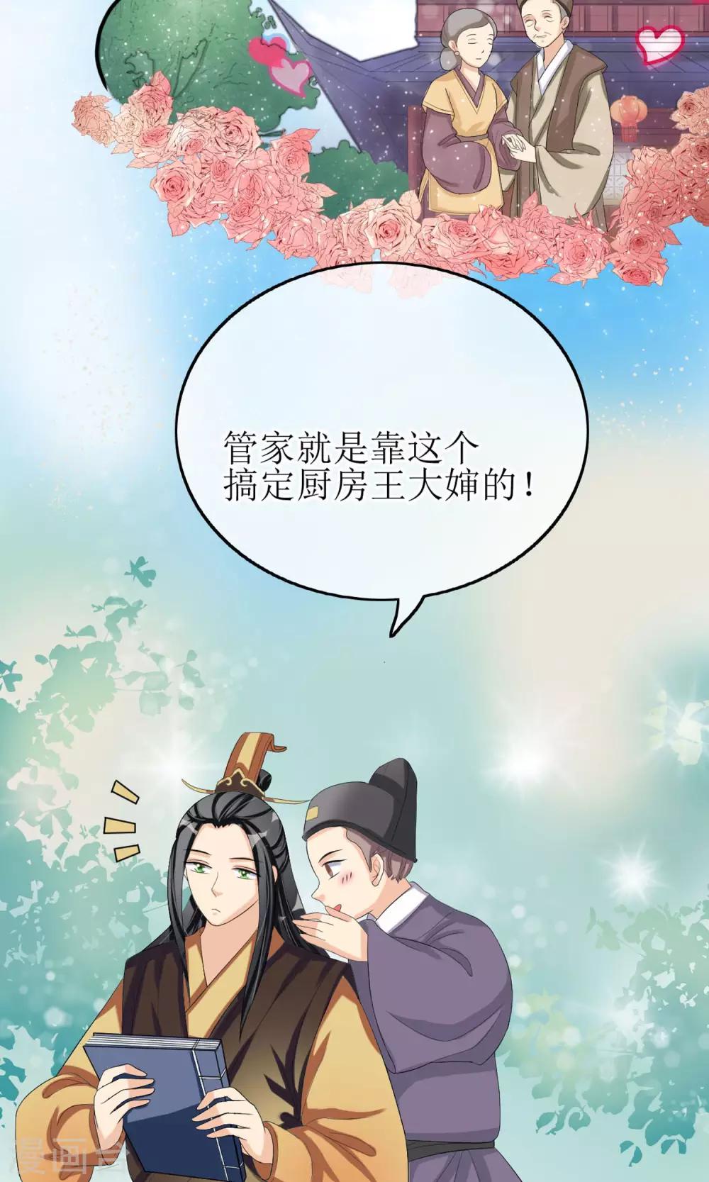 我的野蠻王妃 - 第15話 出師不利 - 3