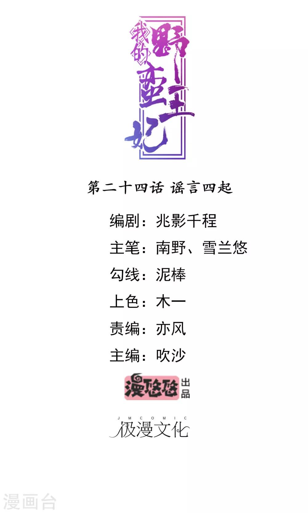 第24话 谣言四起(1/2)-第26话