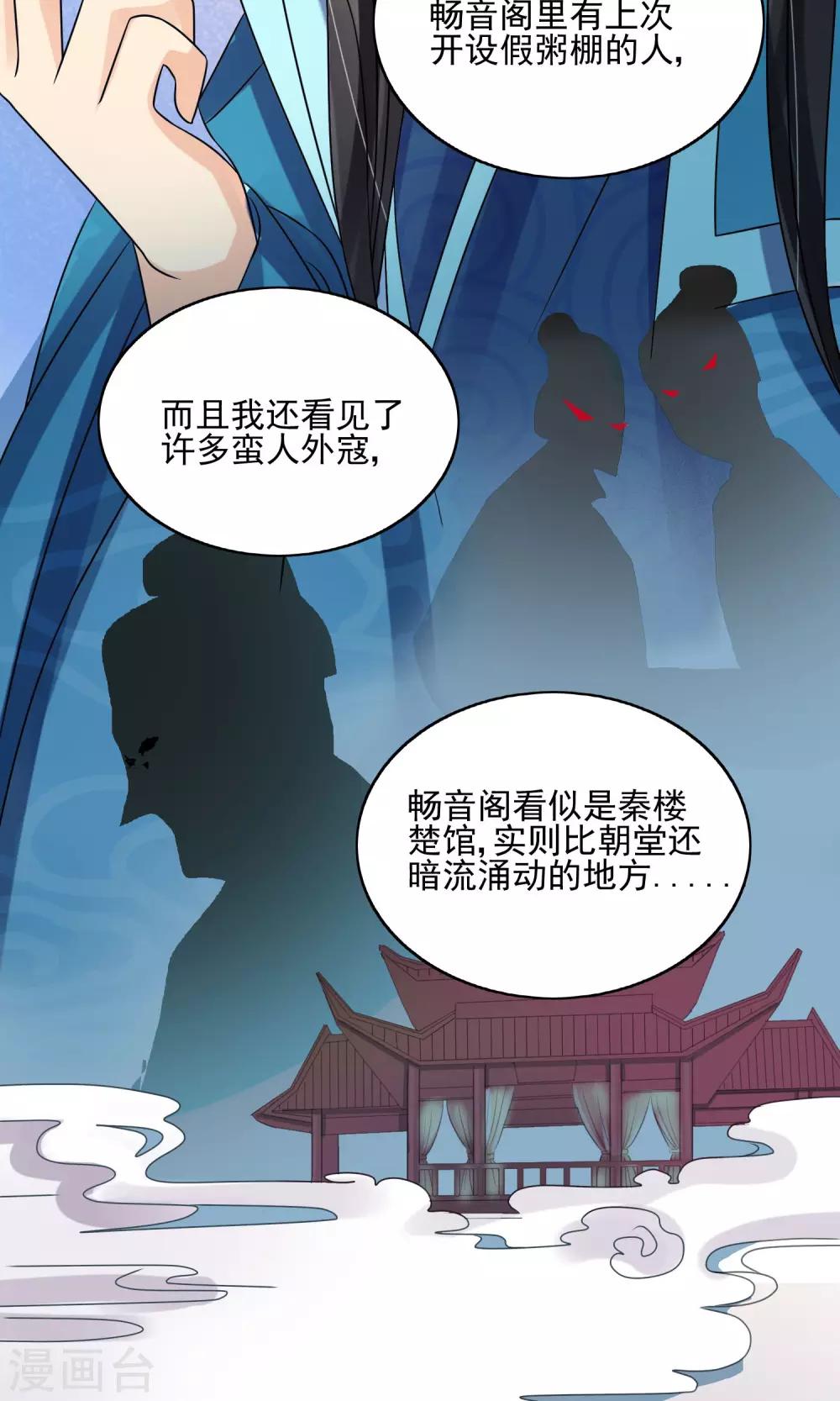 第24话 谣言四起(1/2)-第26话