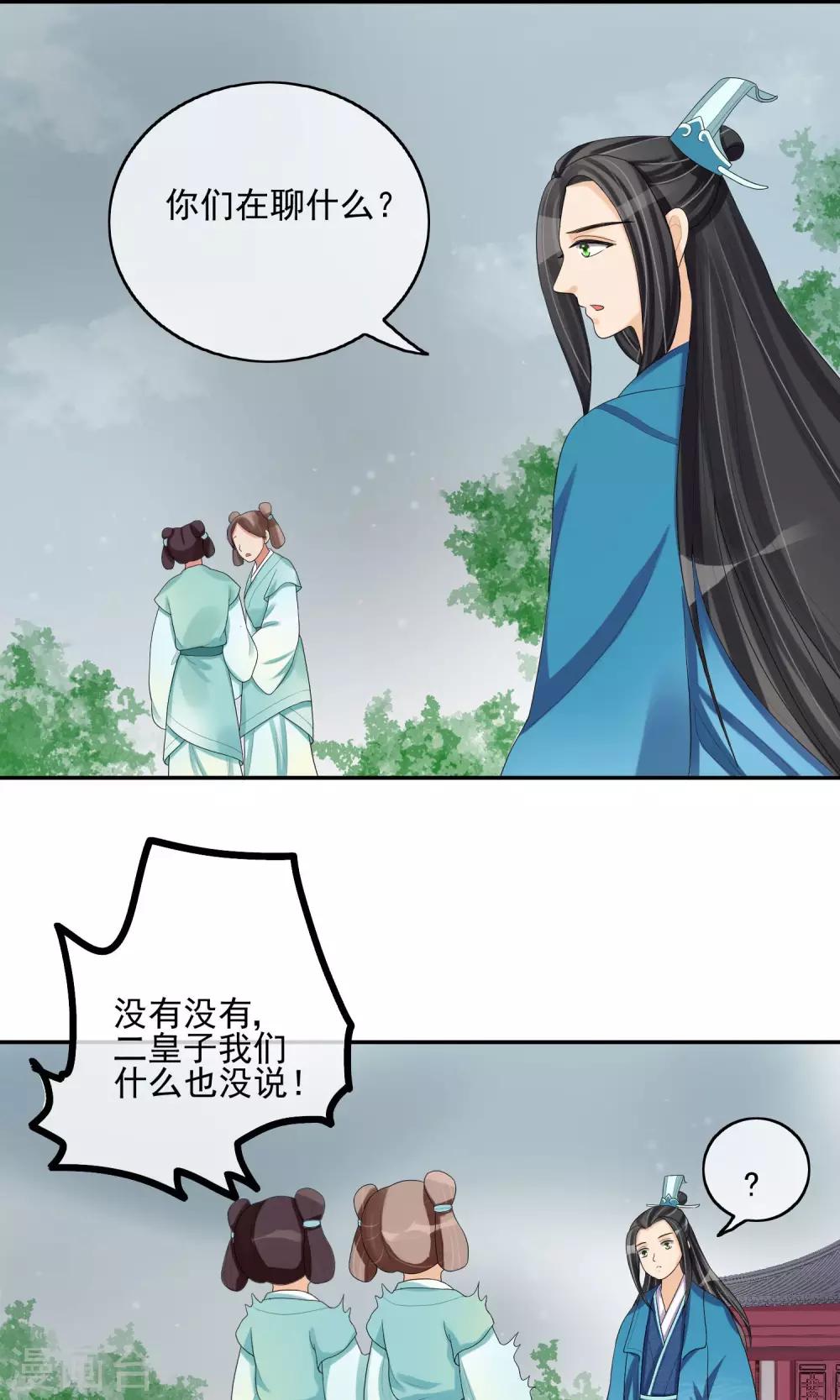 第24话 谣言四起(1/2)-第26话