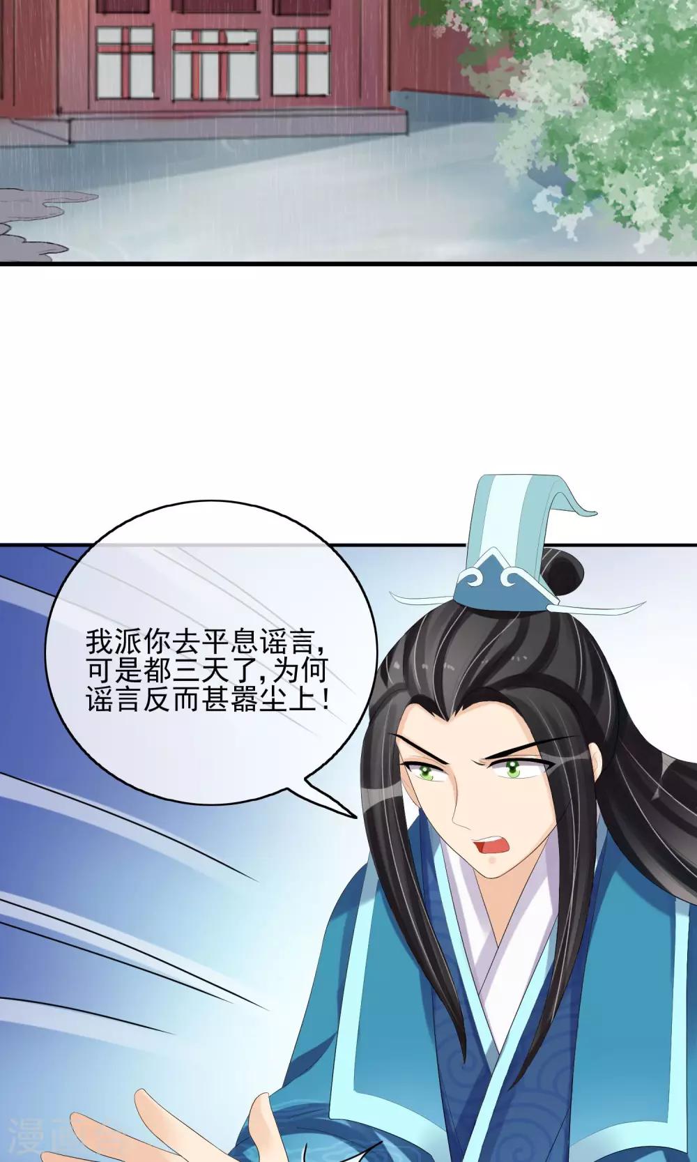 第24话 谣言四起(1/2)-第26话