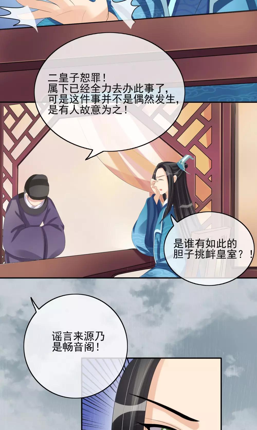 第24话 谣言四起(1/2)-第26话