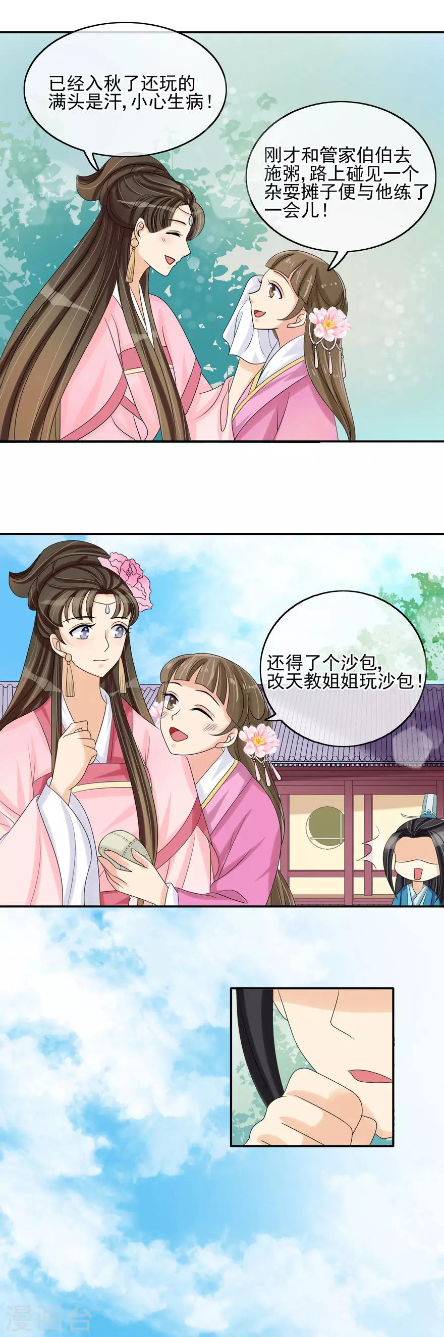 第34话 娘子被拐跑-第36话