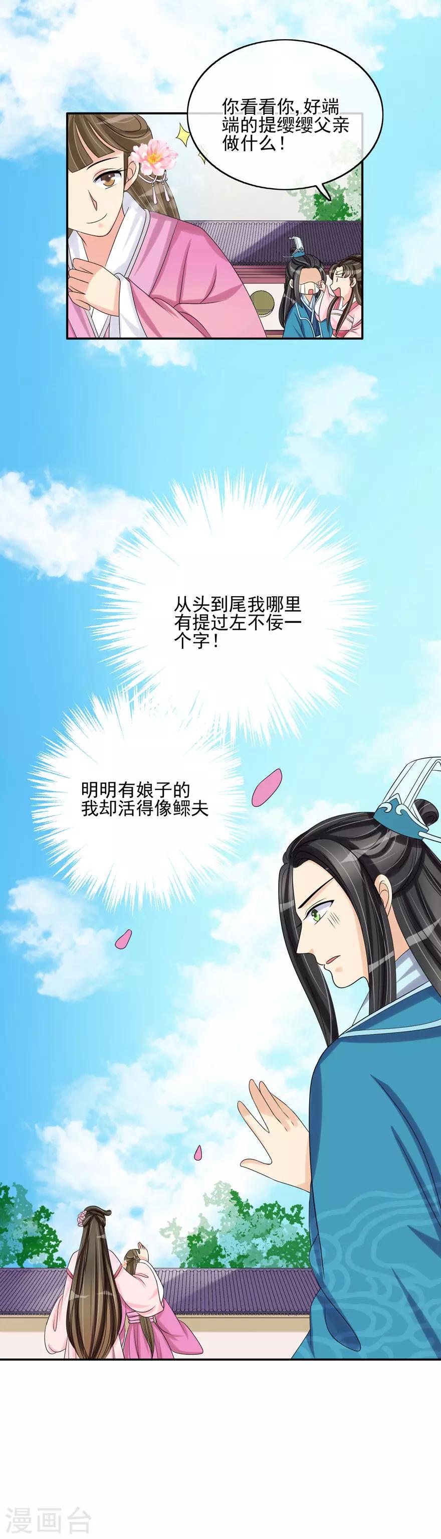 第34话 娘子被拐跑-第36话