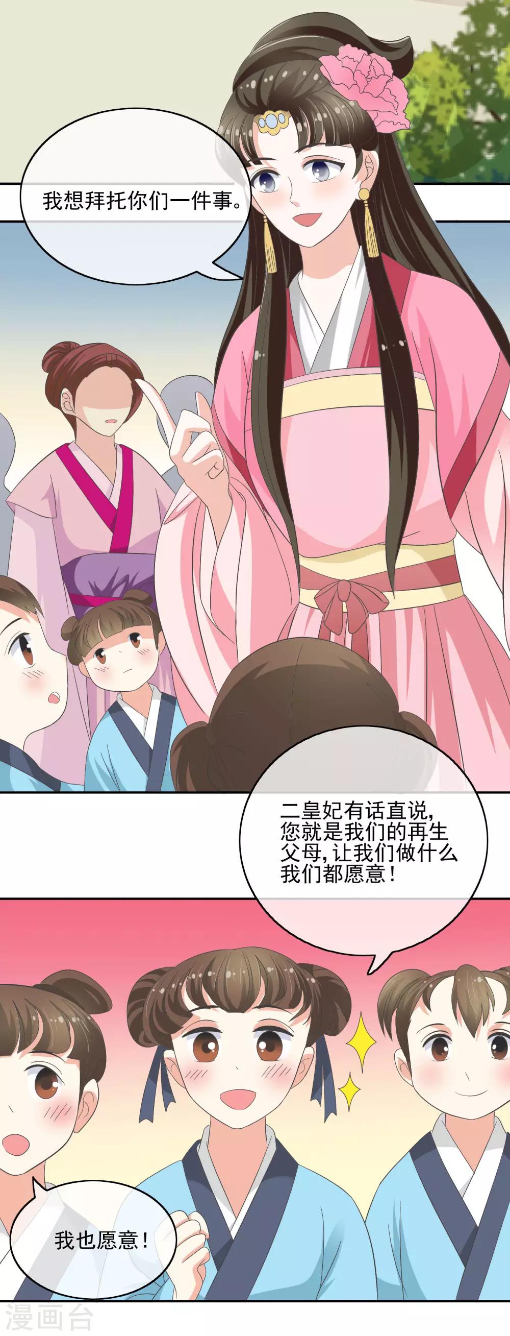 我的野蠻王妃 - 第40話 步步爲營 - 3
