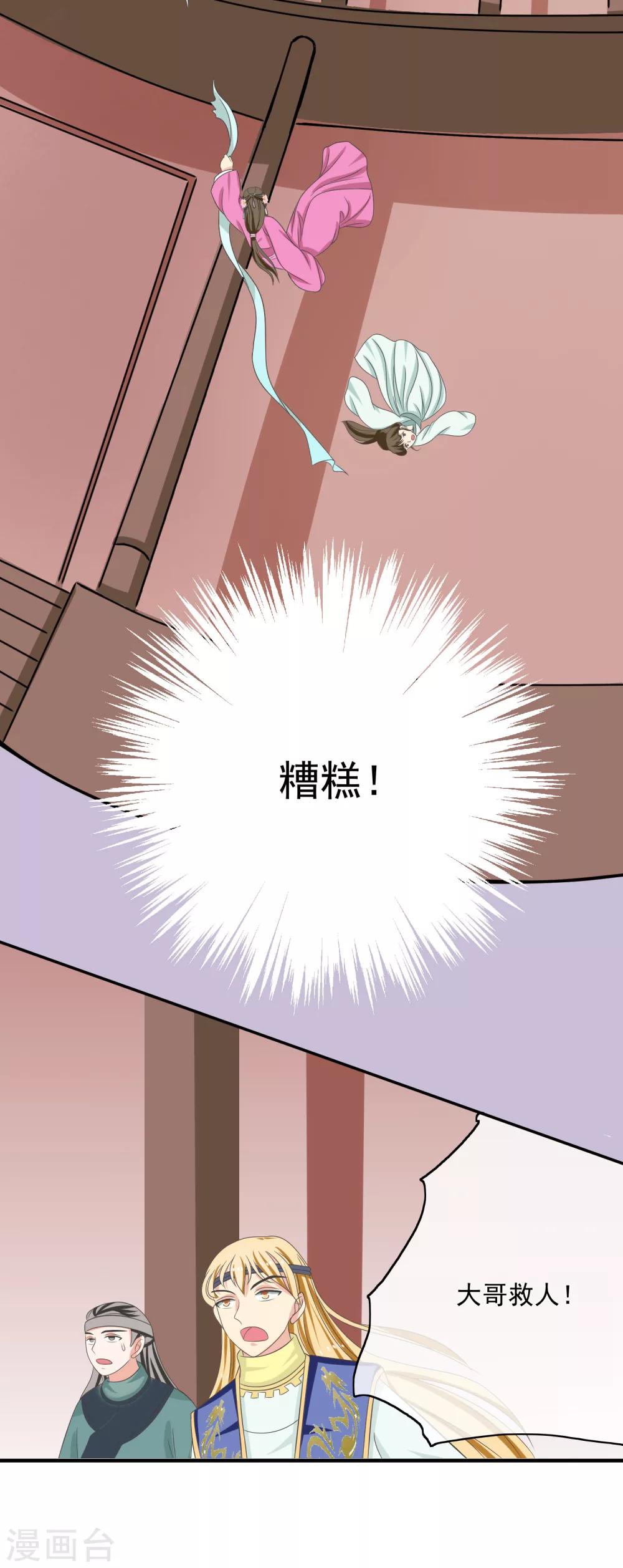 我的野蠻王妃 - 第44話 救人 - 1