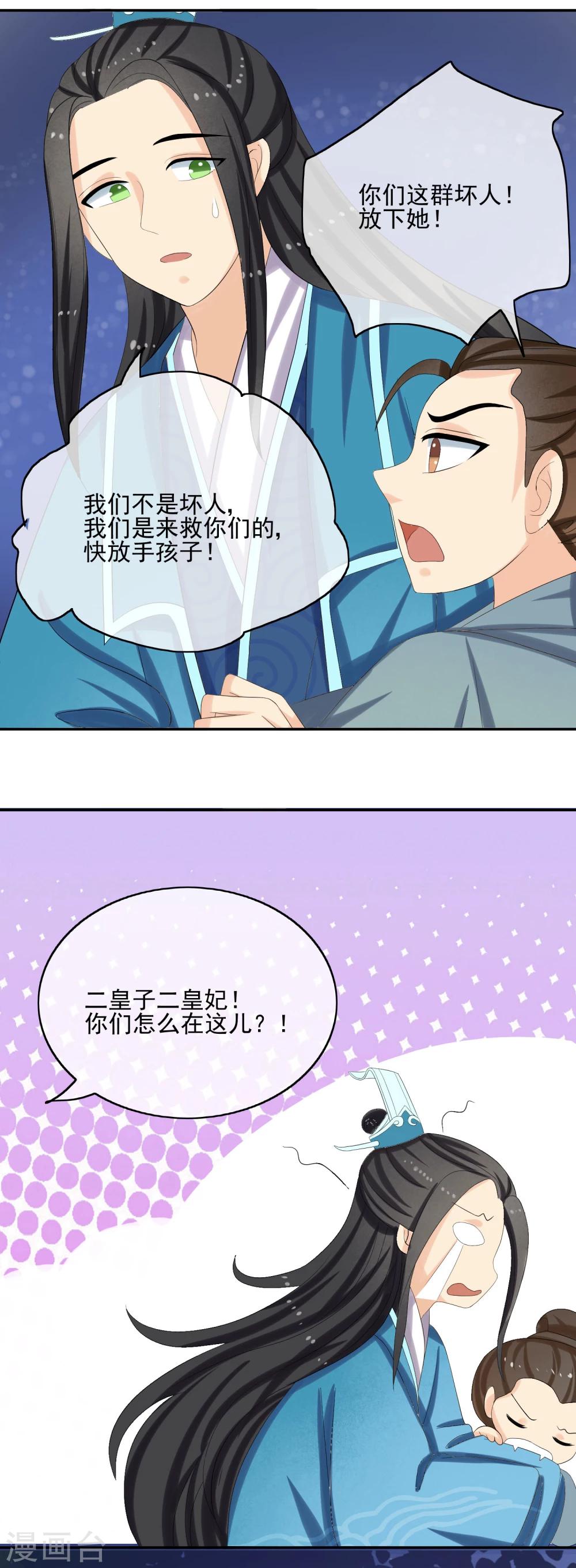 我的野蠻王妃 - 第54話 聯盟 - 3