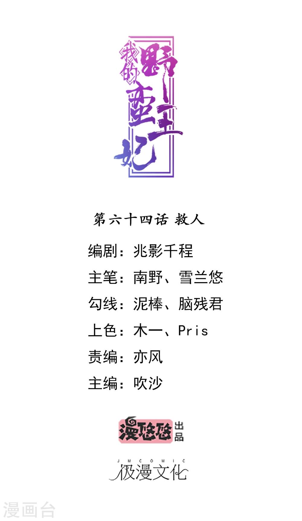 第64话 救人-第66话