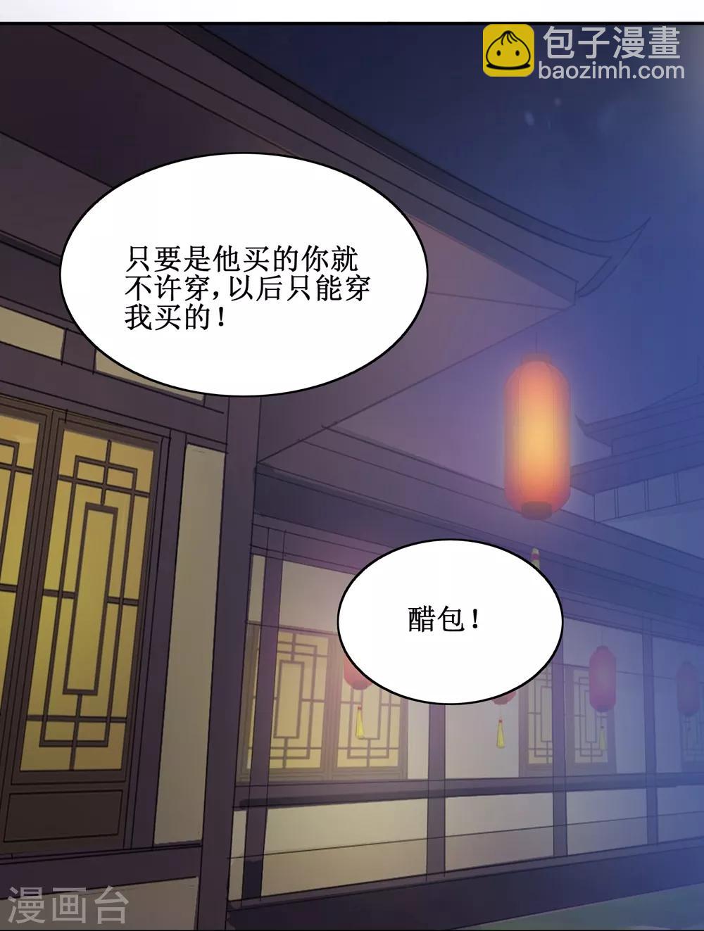 我的野蠻王妃 - 第66話 二皇子的吃醋日常 - 1