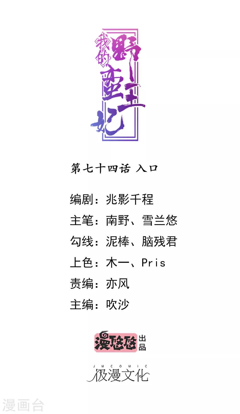 第74话 入口-第76话