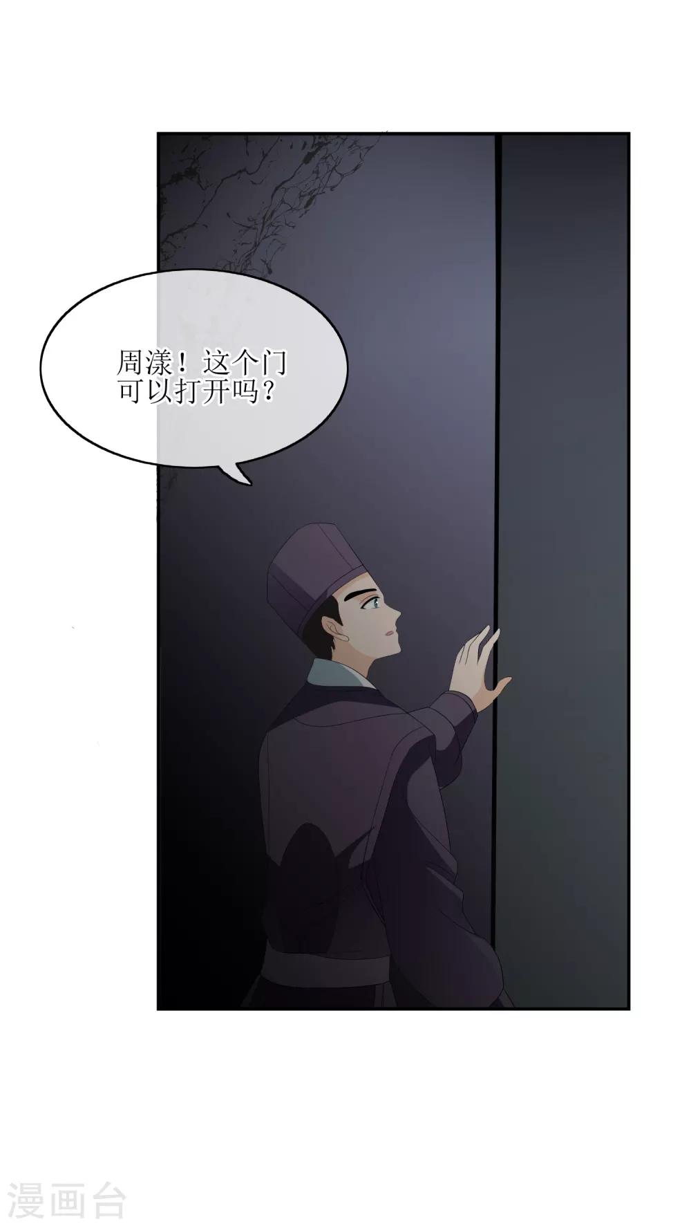 我的野蠻王妃 - 第76話 打草驚蛇 - 3