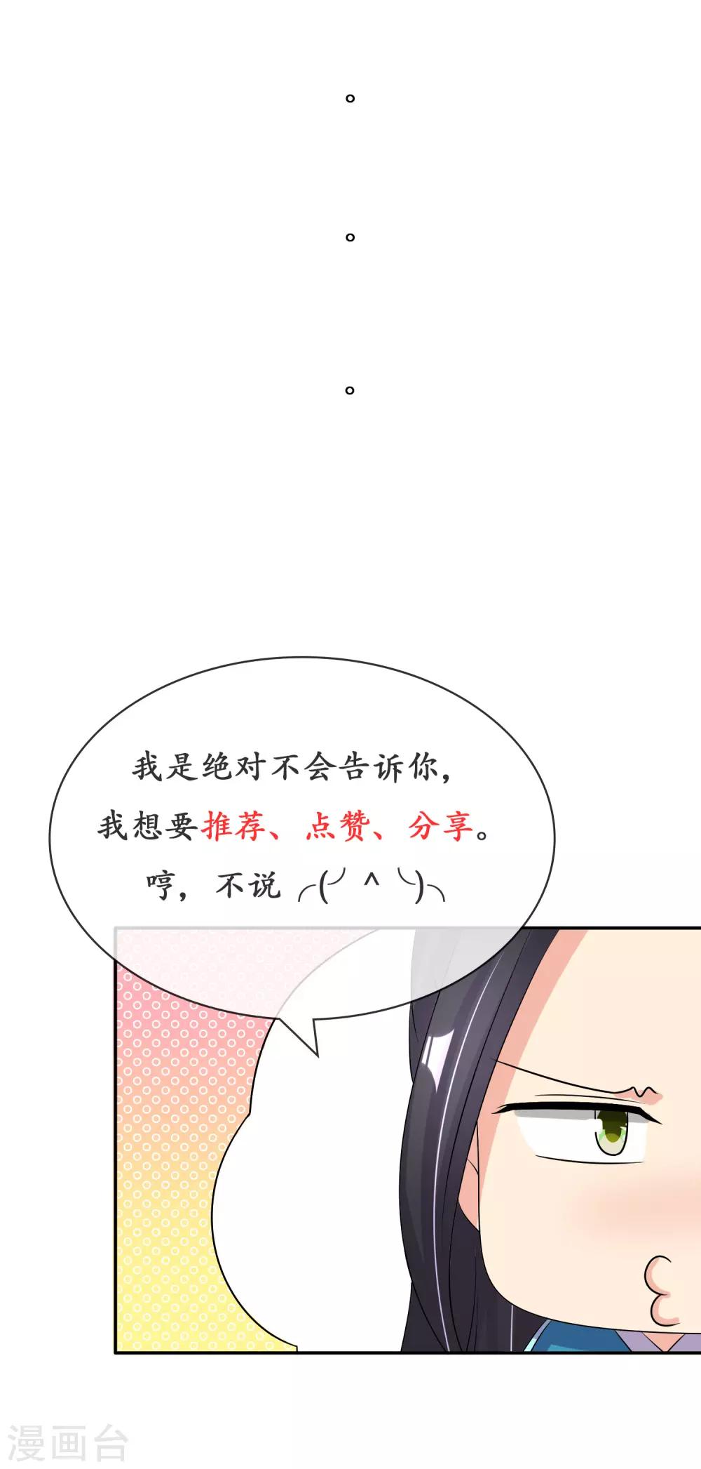 我的野蠻王妃 - 第86話 帝王胸襟 - 2