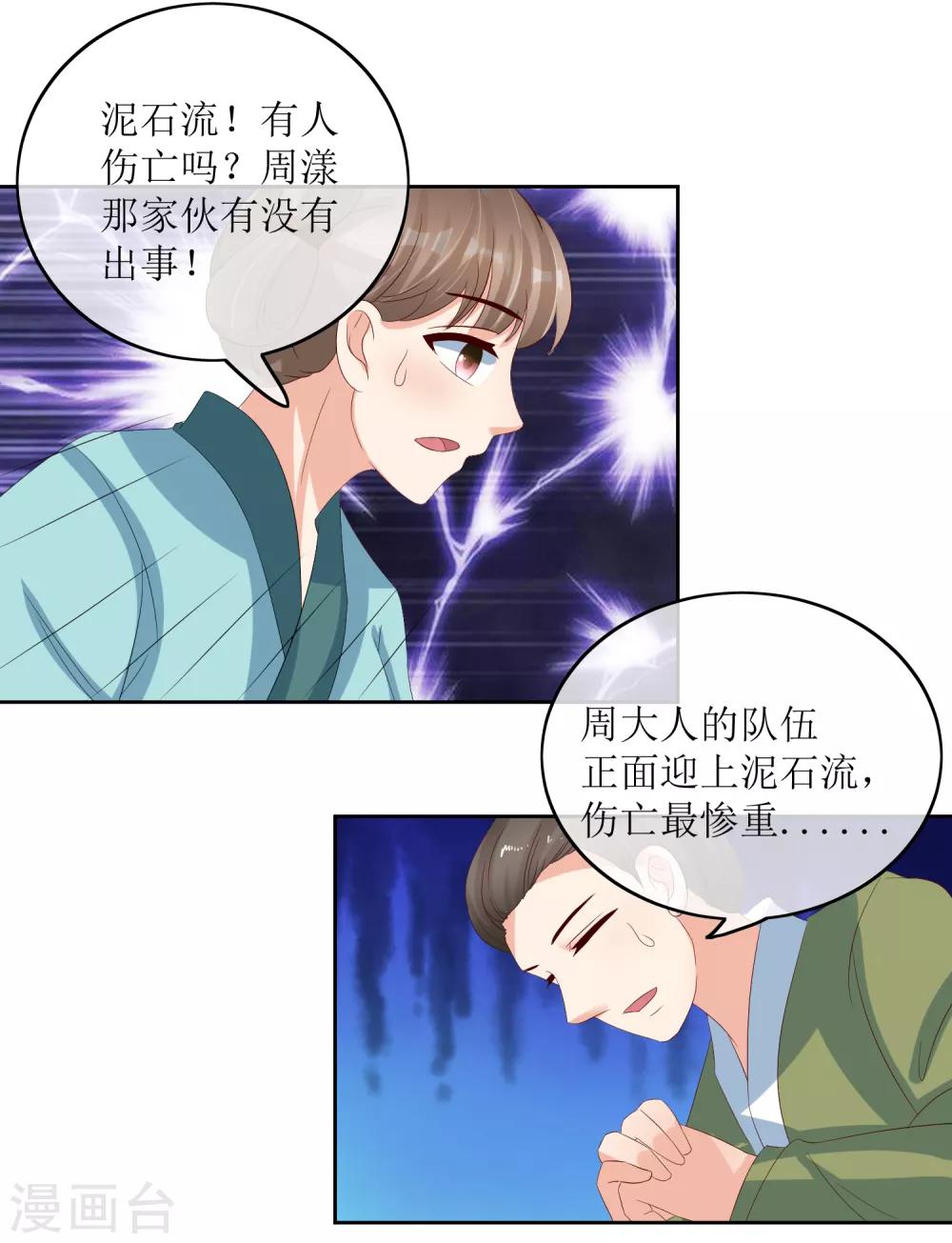 我的野蠻王妃 - 第88話 鍾親王 - 4